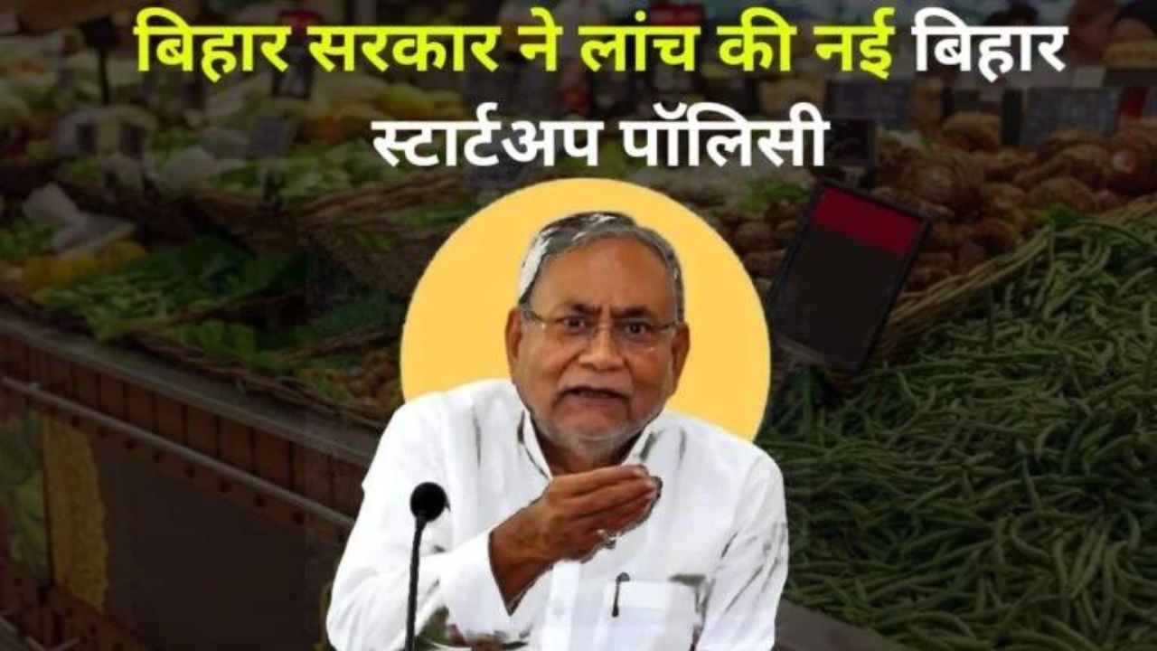 Bihar Startup Policy 2024