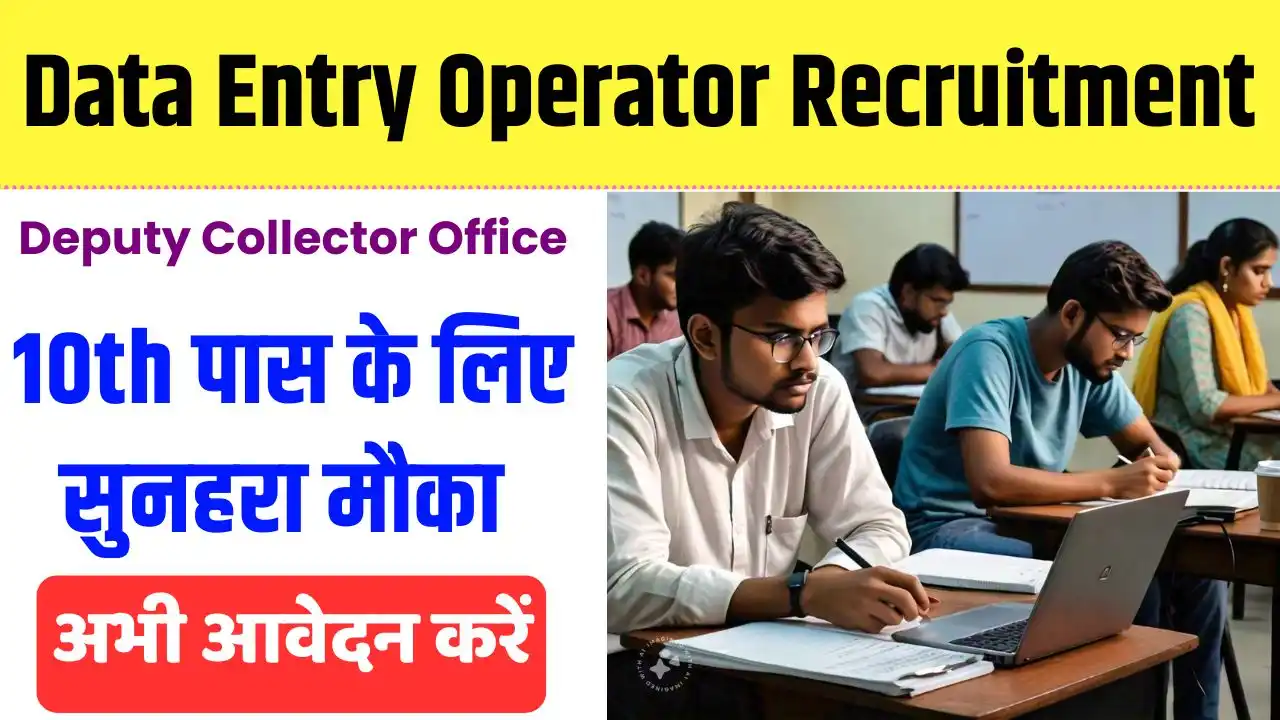 Deputy Collector Office Data Entry Operator Recruitment