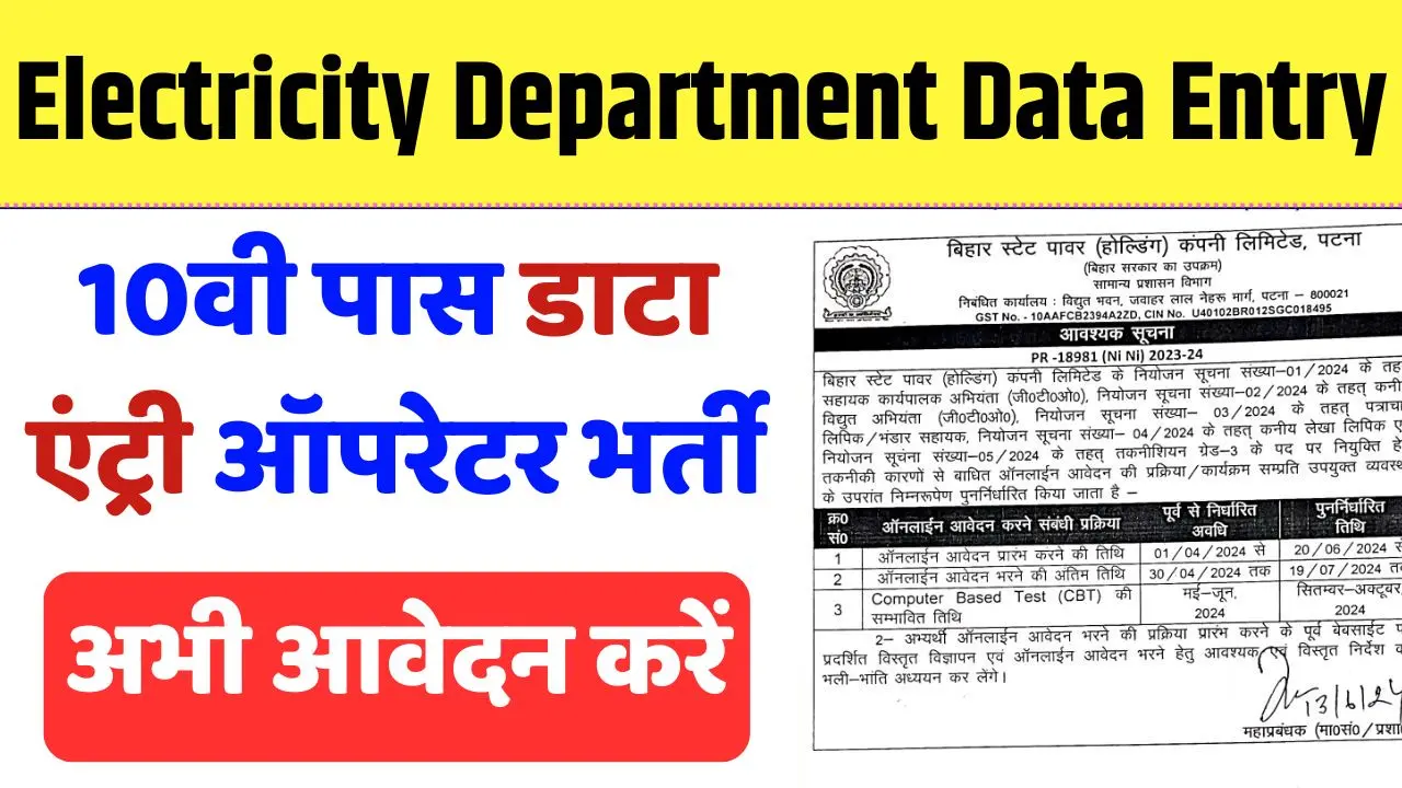 Electricity Department Data Entry Operator Vacancy