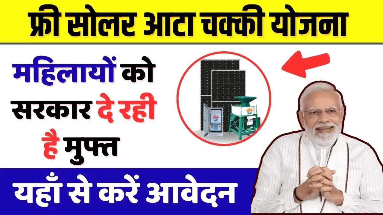 Free Solar Atta Chakki Scheme