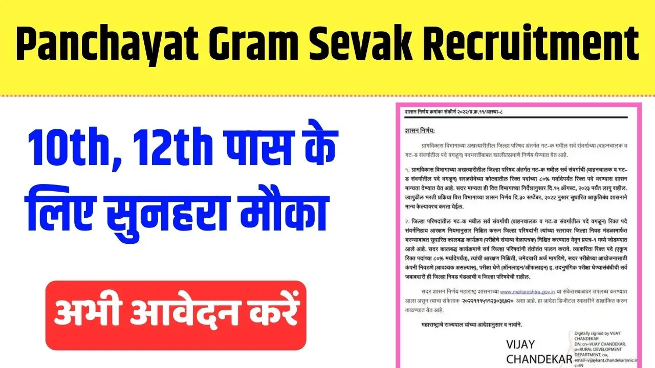 Panchayat Gram Sevak Recruitment