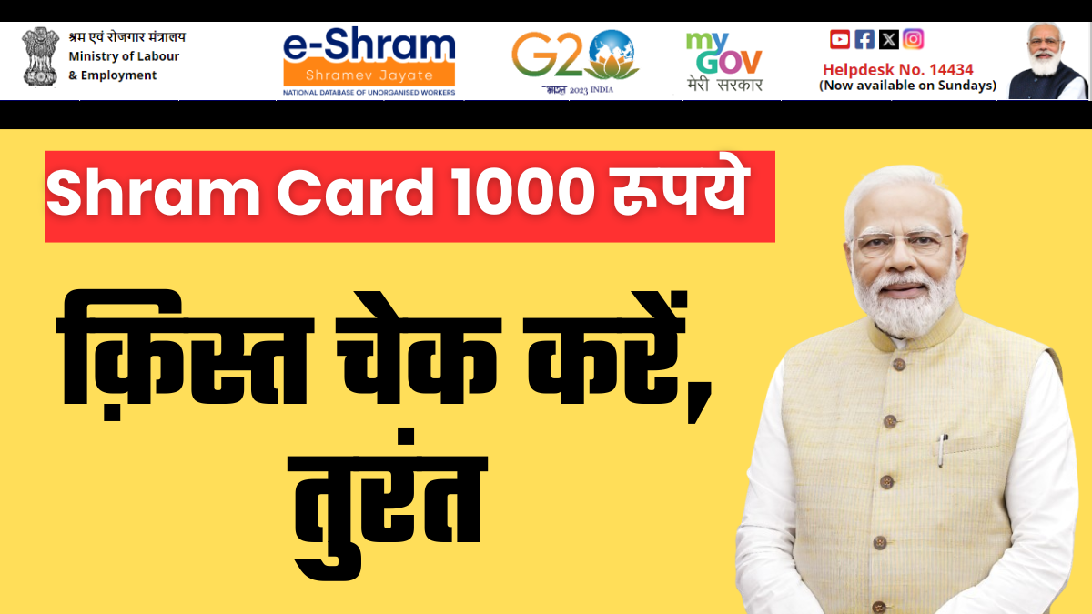 e-Shram Card Payment Status Check